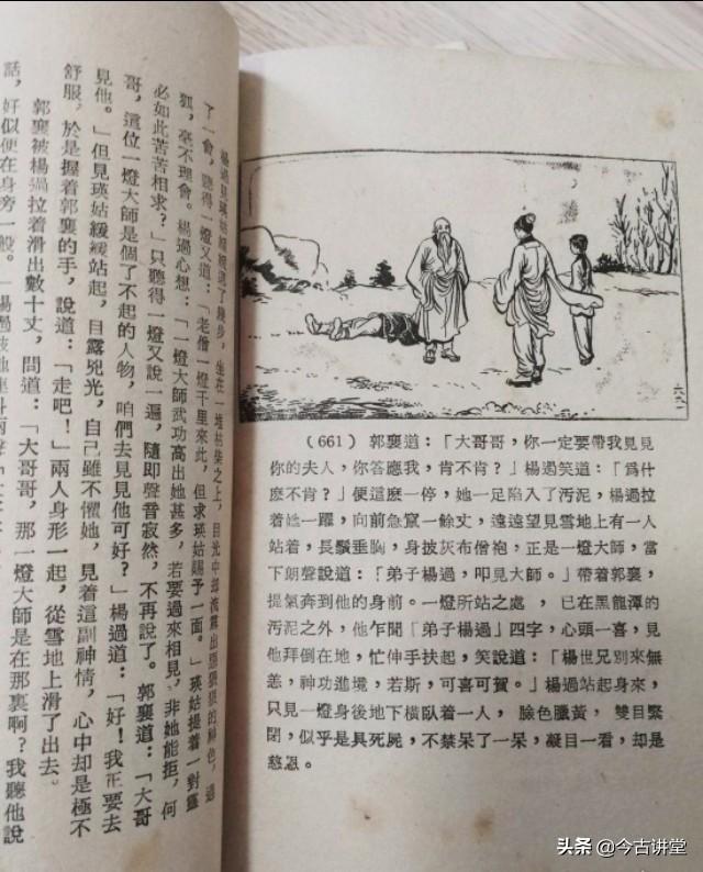 黄蓉秘史:《神雕侠侣》首发版：黄蓉见了杨过为何会“心中一荡”？