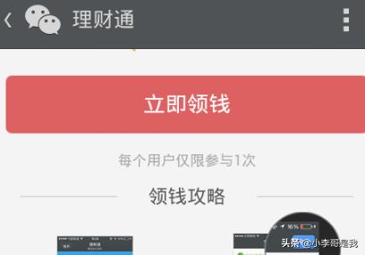 微信理财通怎么免费领取1-5000元现金
