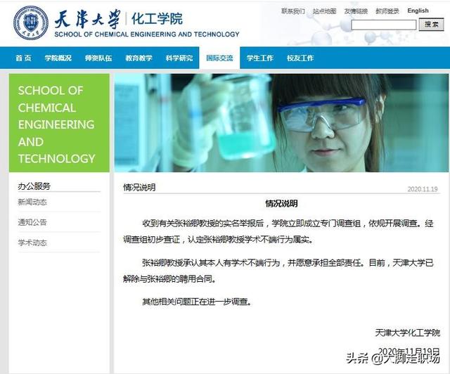 如何评价天津大学化工学院教授张裕卿被实名举报学术造假？