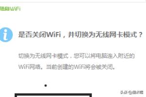 360无线wifi怎么切换成无线网卡模式？