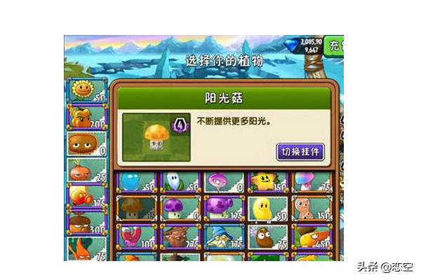 植物大战僵尸2升级攻略之不花钱通关全星攻略？-第3张图片-9158手机教程网