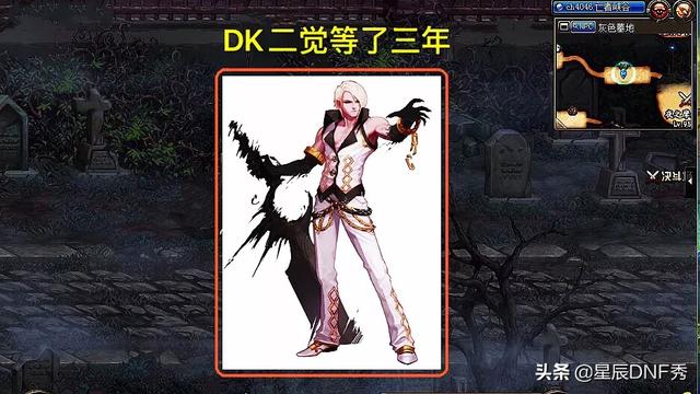 黑暗武士觉醒:DNF鬼剑士三觉，却没有黑暗武士，DK不算鬼剑士吗