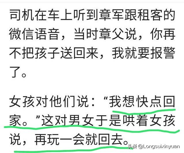 章子欣在临死前肯定意识到这两个人是坏蛋,你们说对吗？