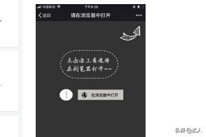 怎么可以在微信里面打开APP下载链接地址