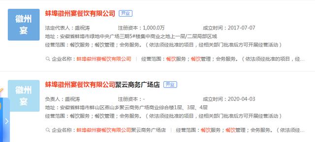 李明浩最新消息:安徽蚌埠徽州宴因狗事儿闹得声誉受损，其他股东会怎么处理？