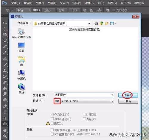 ps透明度怎么调,ps里怎么把图片变透明？