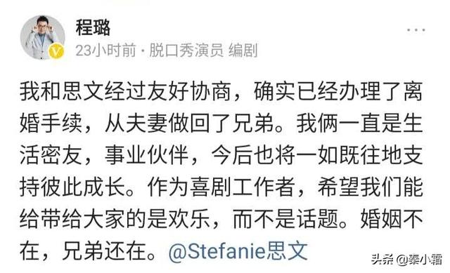 程璐:思文程璐确认离婚，你有什么想说的？