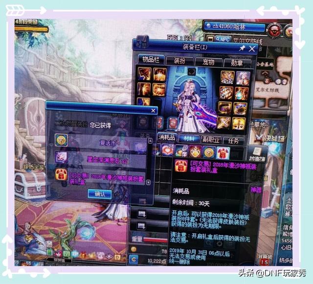 DNF国庆罚站活动,每天2小时奖励一个魔盒,你都开出了些什么？