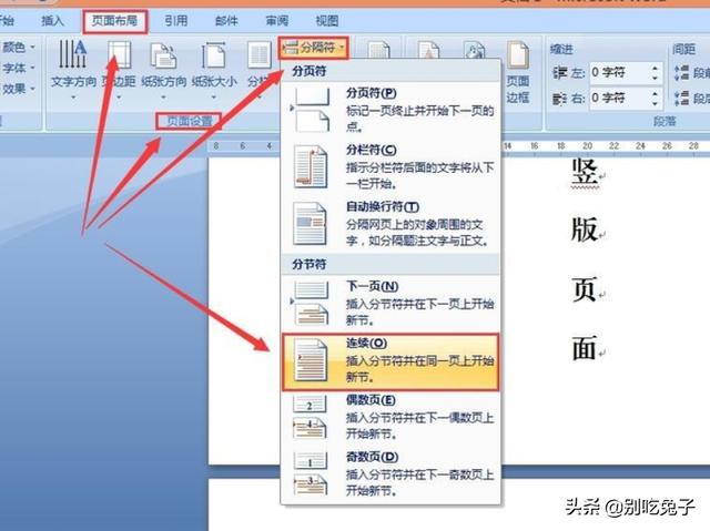 如何在word竖版页面中间插入横版 太平洋在线下载 兀峰信息科技