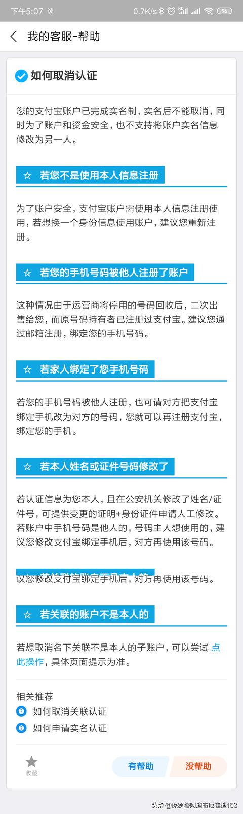 支付宝实名认证怎么取消(支付宝实名认证怎么取消绑定)