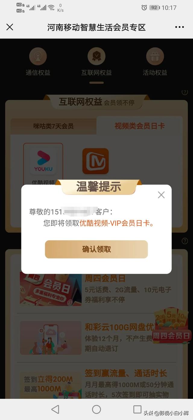 移动手机如何免费领取流量？插图38