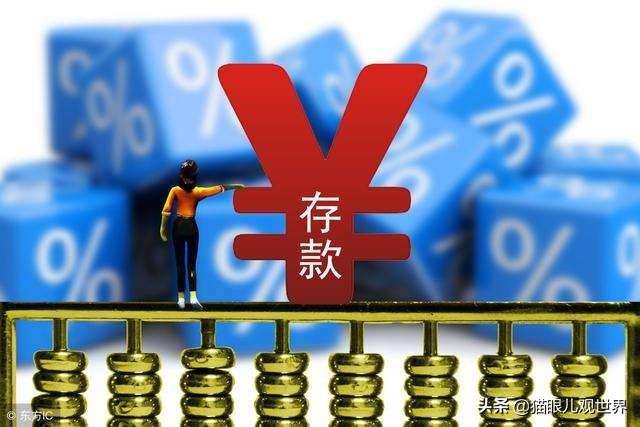 目前各银行的“结构性存款”，存在着什么样的风险？插图19