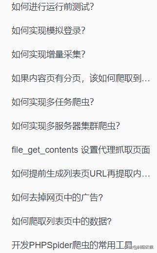爬虫软件:对PHP软件爬虫，你了解哪些？欢迎讨论？