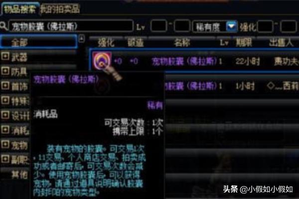 国外宠物交易:dnf宠物怎么买?dnf宠物怎么交易宠物蛋怎么交易？