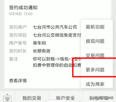 微信支付功能关闭，保护模式怎么解除