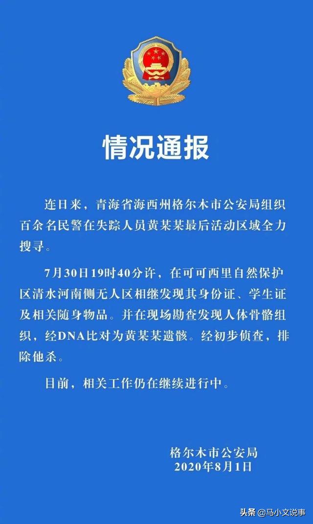 新疆失踪女主持人照片，为什么青海失踪女大学生失踪才20天就只剩骨骼