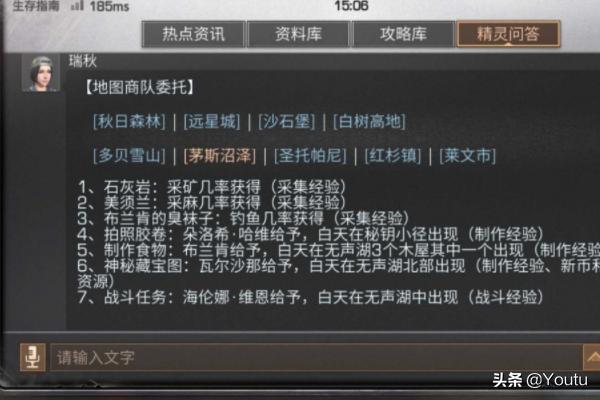 明日之后18采攻略？-第4张图片-9158手机教程网