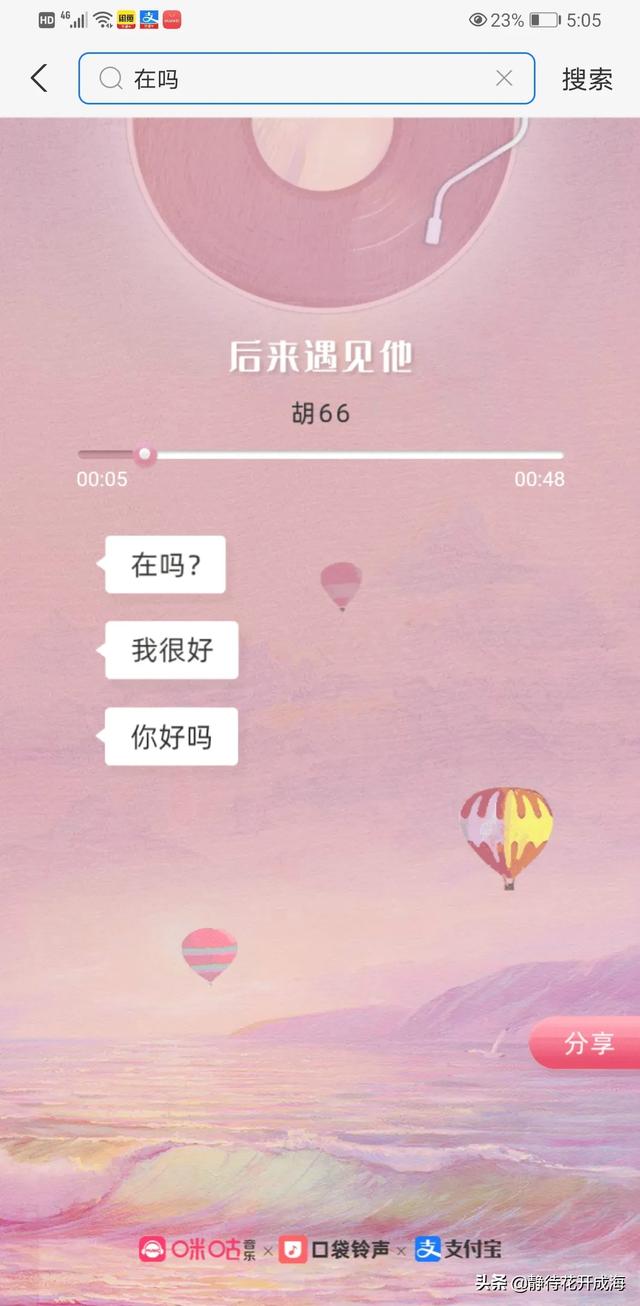 微信朋友圈发的微信朋友圈吗:支付宝搜“在吗”是什么梗？