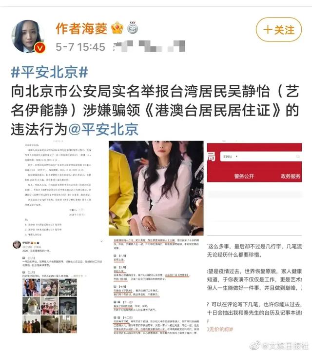 伊能静封杀:作家海菱为何实名举报伊能静，她们有结怨吗？
