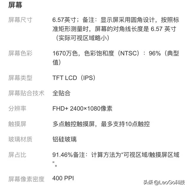 荣耀V30Pro这款手机的屏幕属于什么档次的？