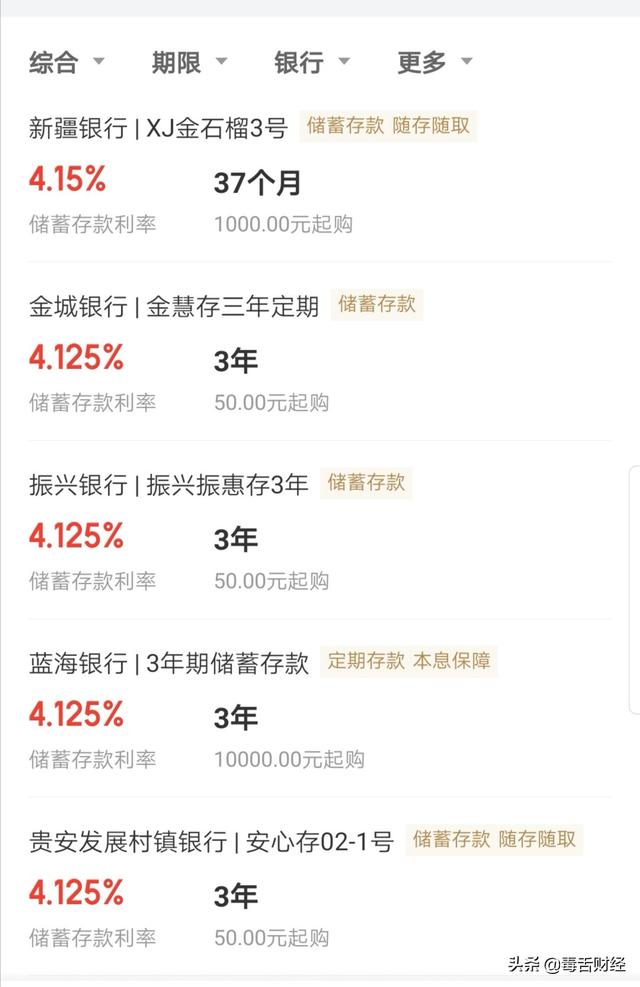 目前有哪些银行利率可以达到三年期4.25%呢？插图36