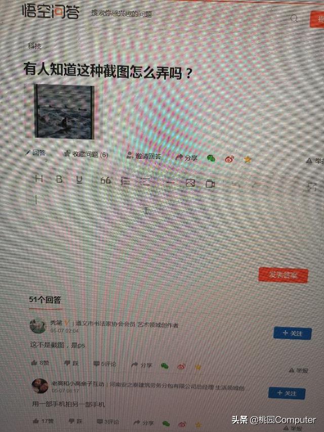 pichong0424的回复:有人知道这种截图怎么弄吗？