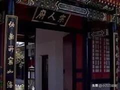 宗人府:清朝“宗人府”是干什么的？为何妃子们闻之色变，宁死不去？