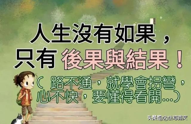 头条问答 - 人生没必要太强求,只要顺其自然就好,这样说对吗?