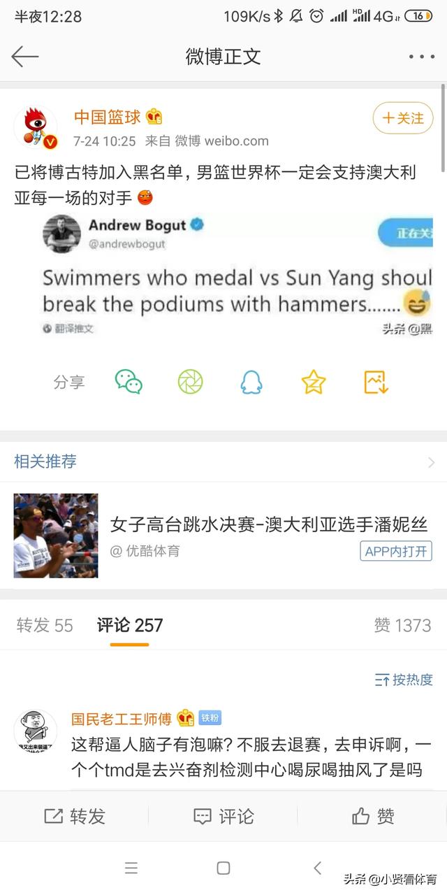 博古特讽刺孙杨:博古特讽刺孙杨，和中国网友对喷，什么水平？