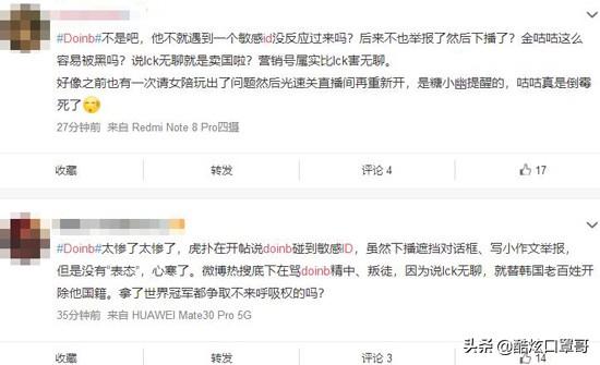 LOL：Doinb再次躺枪,直播中违规ID成为焦点,LCK赛区粉丝唾弃,你怎么看？