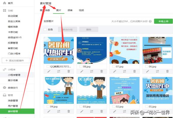 word文档图片粘贴到微信编辑器不显示怎么办
