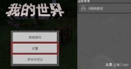 我的世界网易版怎么改按键？