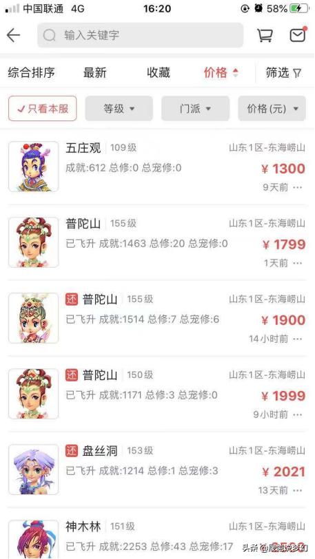 梦幻西游：你不知道的开店赚钱技巧，还在等什么？-第8张图片-9158手机教程网