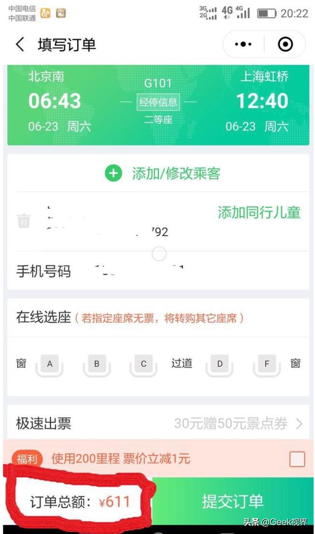 买车票，用微信好还是用12306好