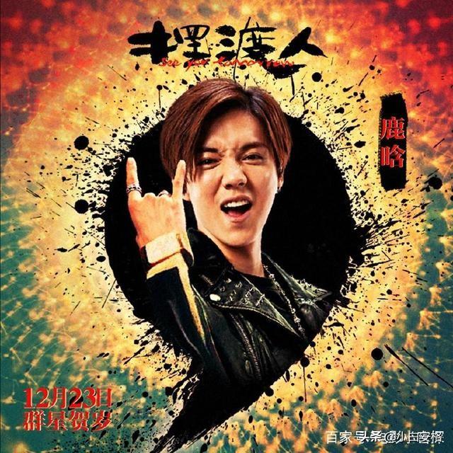 重返20岁韩国版:鹿晗一共参演了几部电影结果都怎么样