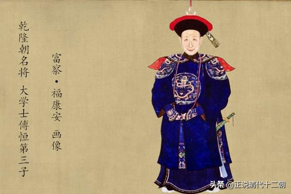 头条问答 - 福康安到底是不是乾隆的儿子?(扁豆姑娘的回答,0赞)