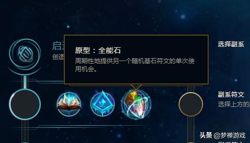 LOL：删除偷钱天赋,启迪天赋变得无人问津,全能石或许是个败笔,你觉得呢？