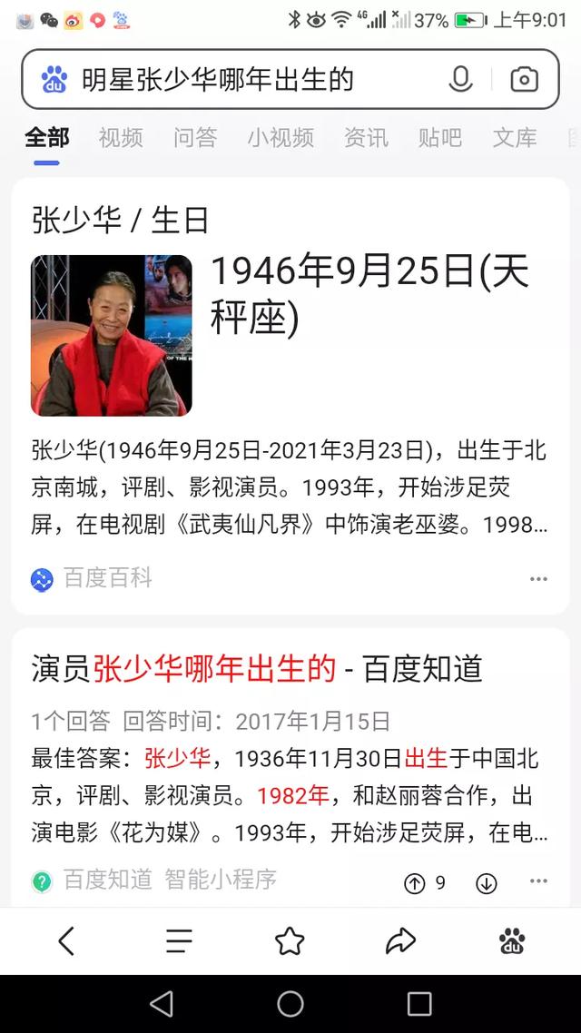 张少华简历:张少华1936年生，按理说今年最少84了，为什么都说她75？