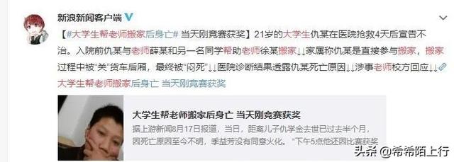 江苏一大学生帮老师搬家途中身亡，涉事教师回应称「没有实际动手」，该教师是否应承担责任？