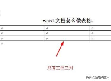 如何用word制作表格,word文档怎么做表格？