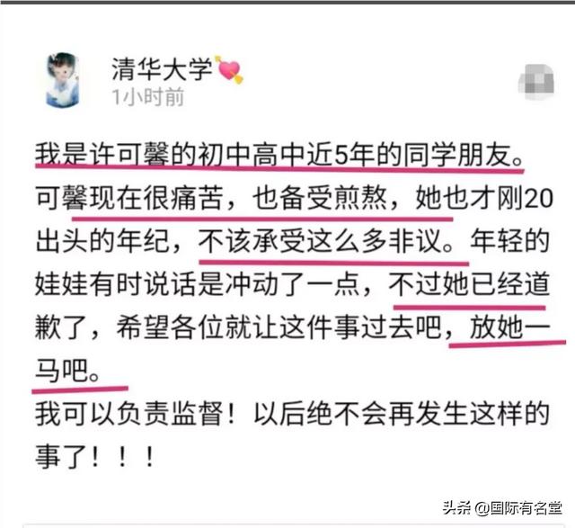 许可欣:许可欣高中同学发表声明，求放可馨一马。你对于这个事件怎么看？