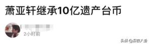 萧亚轩称有大事发生:经纪公司辟谣，田馥甄疑似下场回应！萧亚轩官宣与黄皓分手？