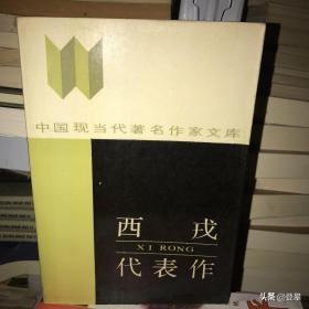 山药蛋派代表作家:以马烽，西戎为代表的山药蛋派作家有谁，其代表作品有哪些？
