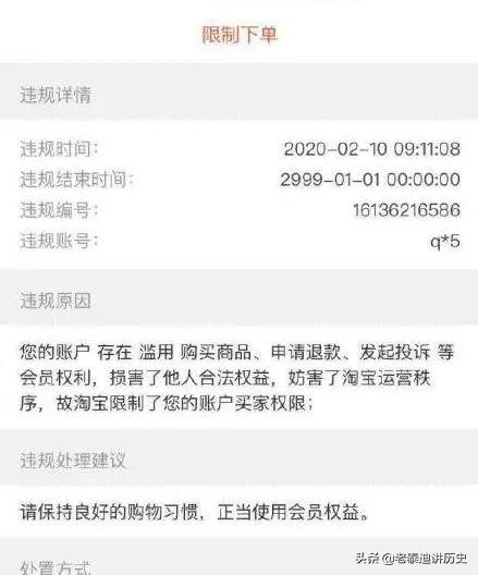 赵本六为什么被永久封，女子淘宝账号被封“980年”，淘宝：已解禁！怎么回事？