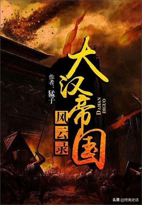 推荐十部网文文学作品《明朝那些事》《昆仑》《鬼吹灯》还有呢？