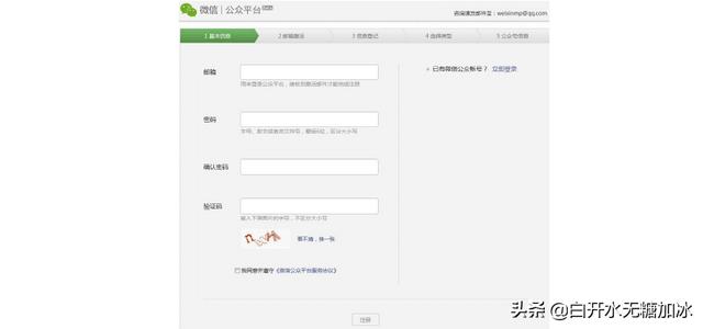 怎样申请微信公众号，如何开通微信订阅号