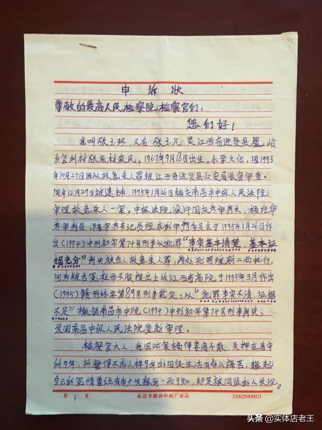 张玉环为什么事坐牢:江西男子张玉环被羁押27年后无罪释放，政府会赔多少钱？