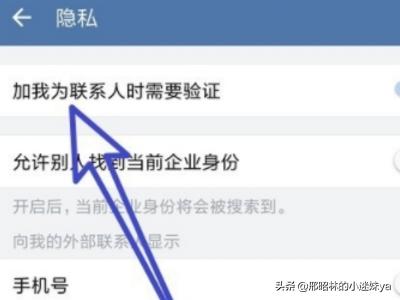怎样在企业微信设置被加好友需要验证
