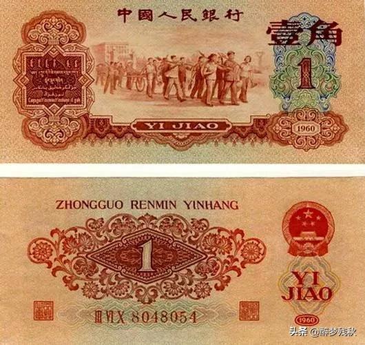 一角,八个角的1角是否有收藏价值？