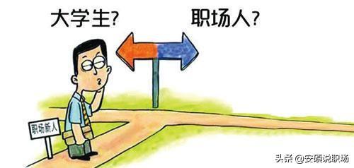 有什么对即将找工作的毕业生的建议吗？